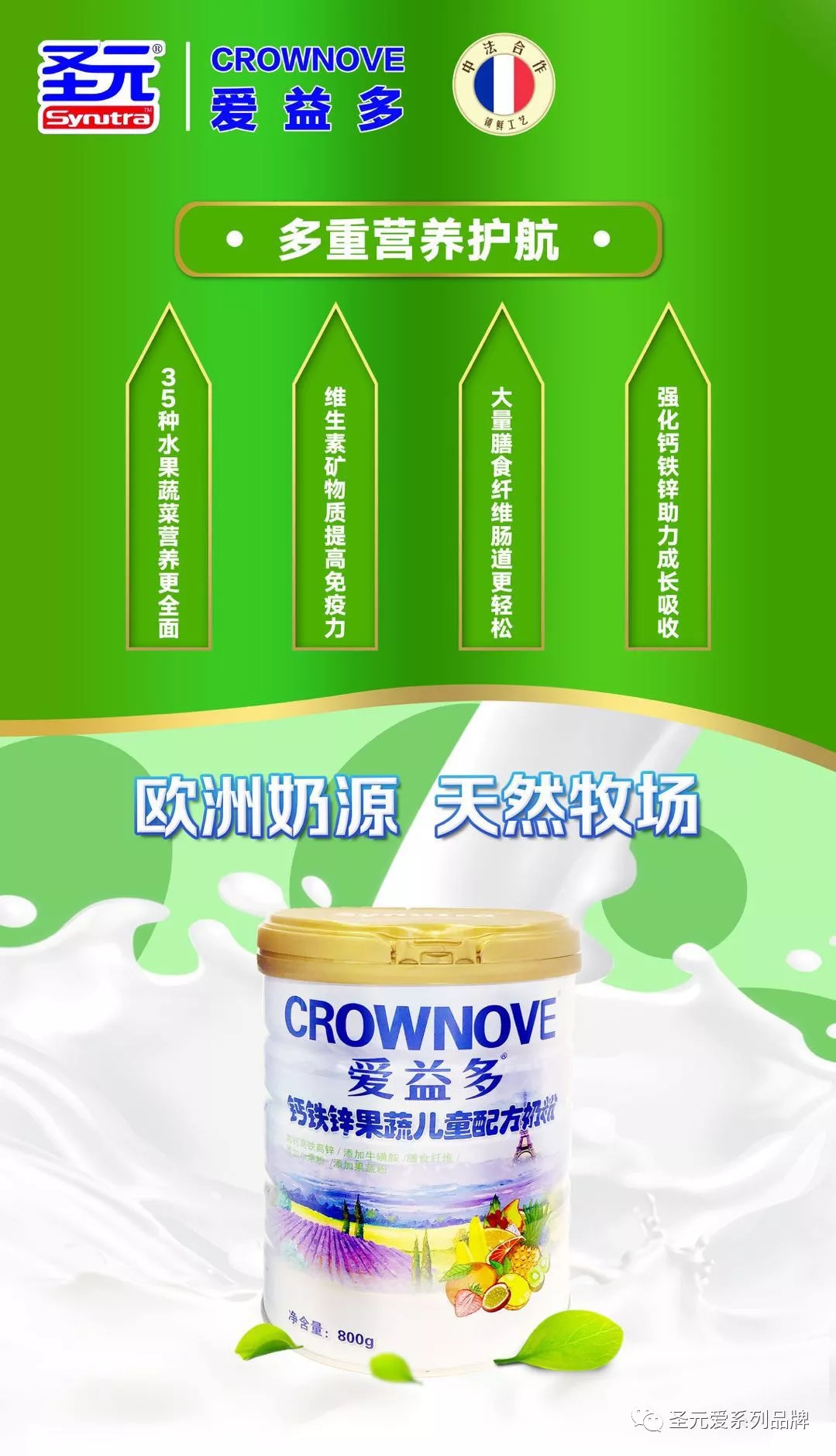 圣元(Synutra)啊啵Ah euh啊啵系列婴幼儿配方奶粉包装设计-北京西林包装设计