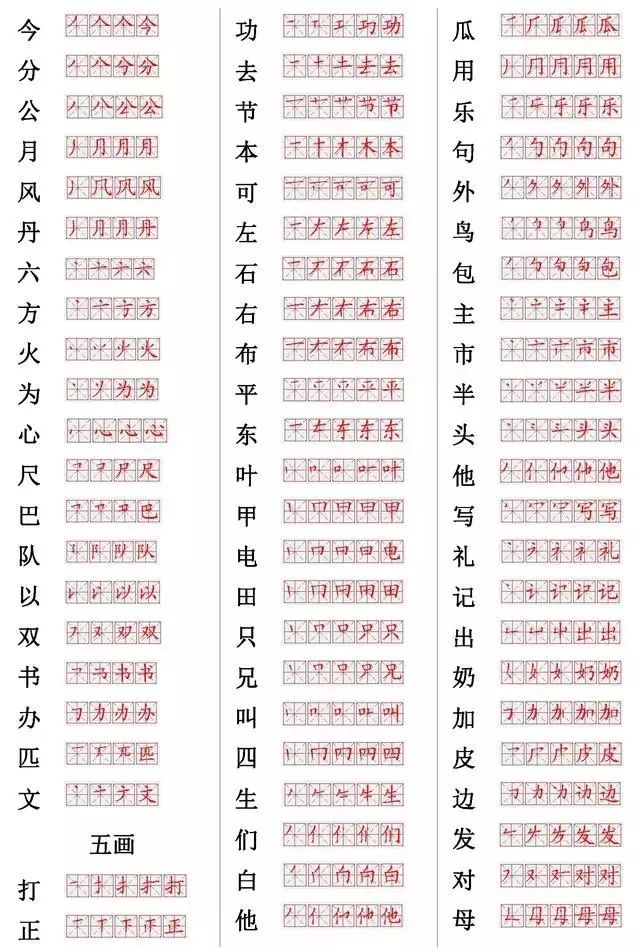 小学常用0个汉字笔画笔顺表