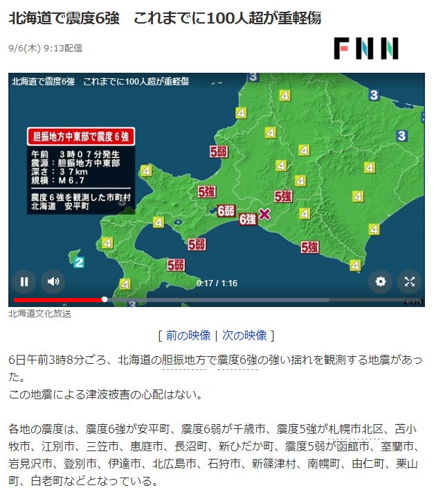 日本遭受25年来最强台风重创后 北海道又发生大地震 机场