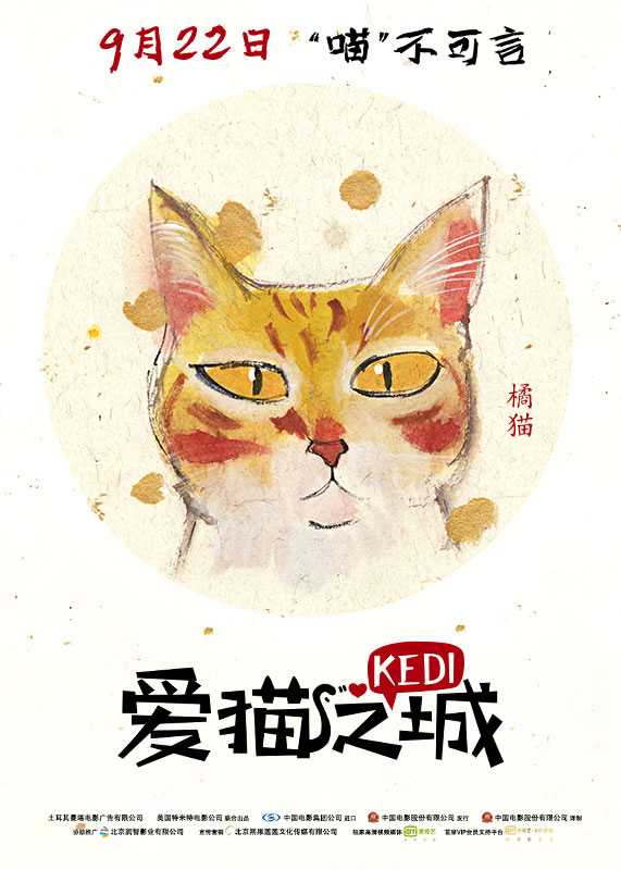 《愛貓之城》內地定檔9.22 「Q版萌貓」魅力來襲 娛樂 第1張