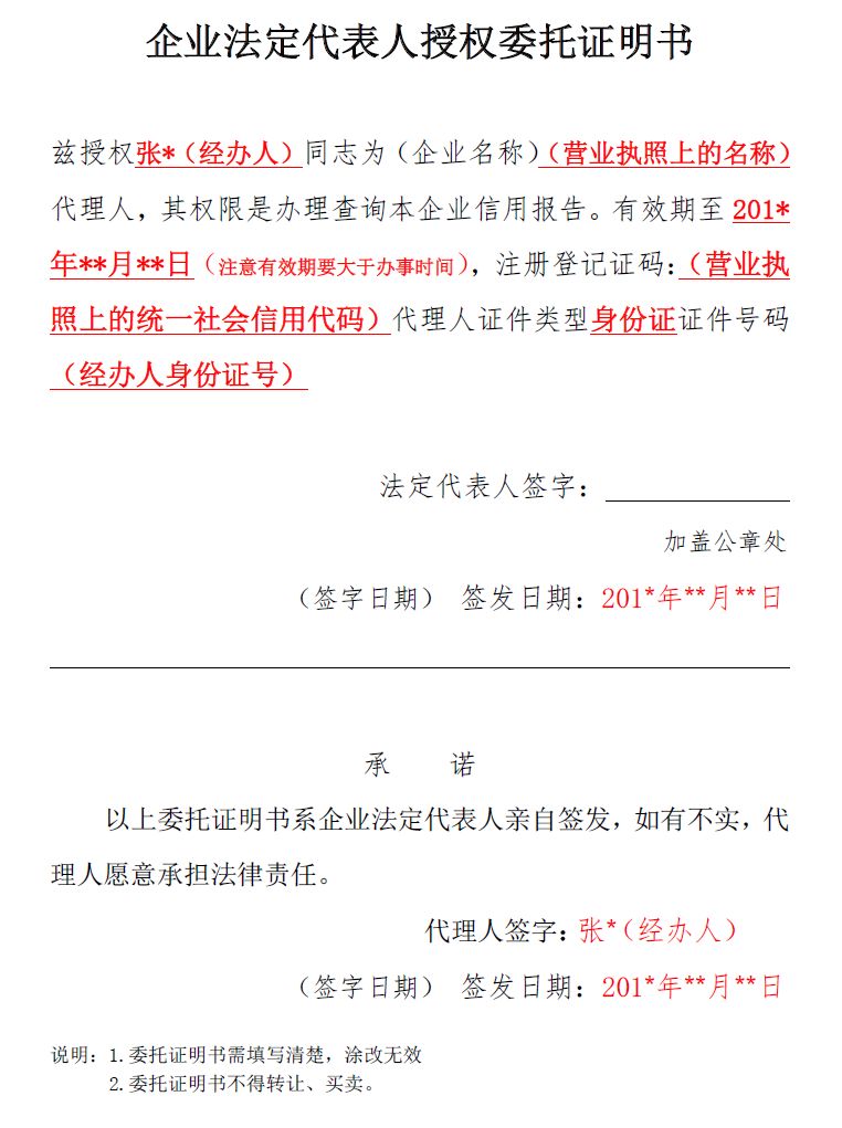 4,机构信用代码证(原件或号码); 5,企业法定代表人授权委托证明书; 6