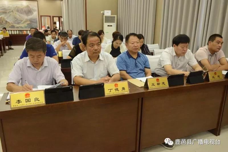 鹿邑县十五届人大常委会第十二次会议召开