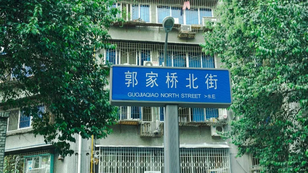 小同事,踏上了前往川大南门和电子科大的美食探寻之旅—郭家桥北街