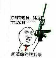 恶搞群主搞笑表情包大全