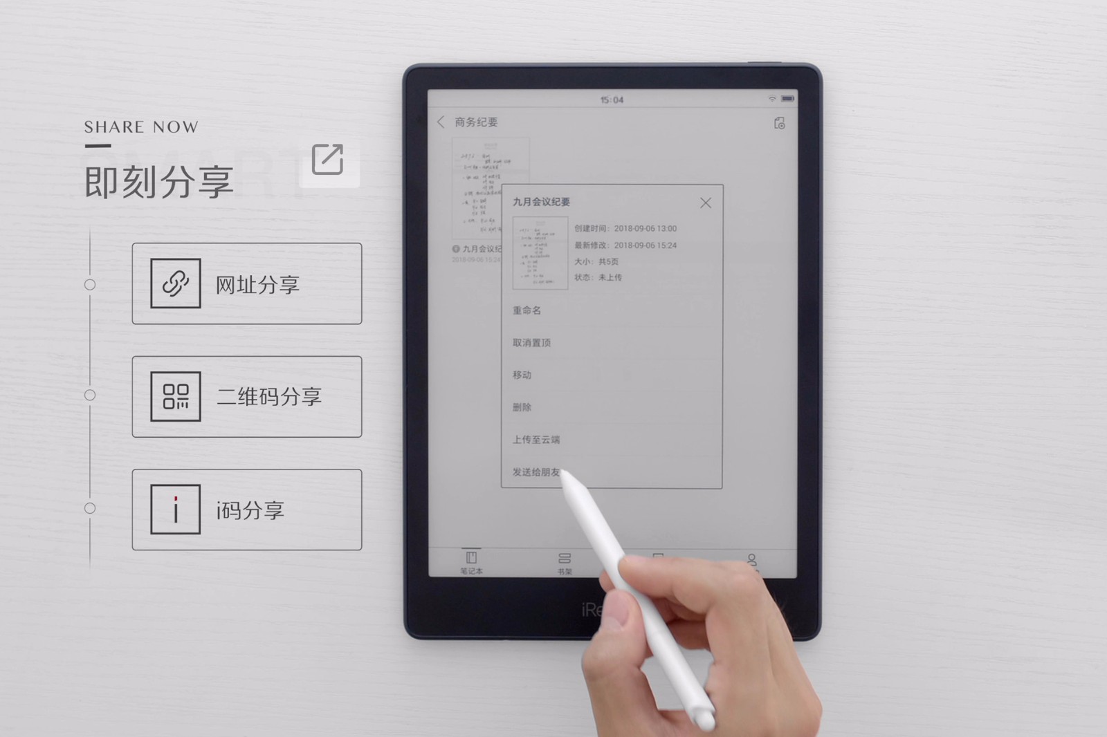 可閱讀可書寫——掌閱今發布新品超級智能本iReader Smart 科技 第10張