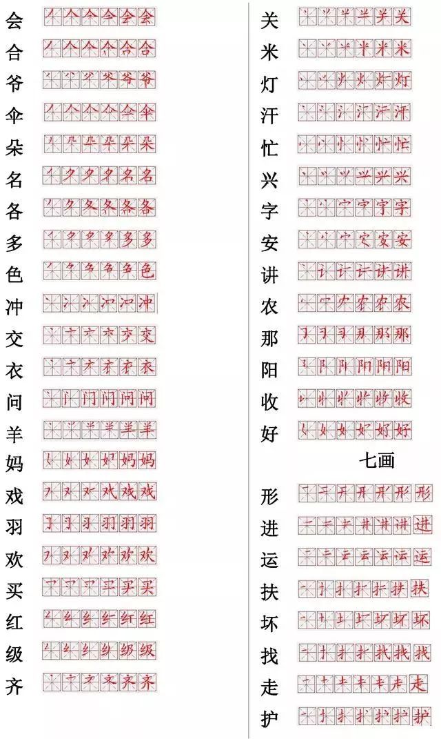 小学常用560个汉字笔画笔顺表