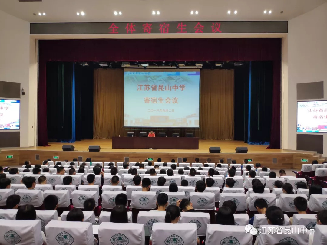 扬帆奋进启新程——江苏省昆山中学开学工作概览