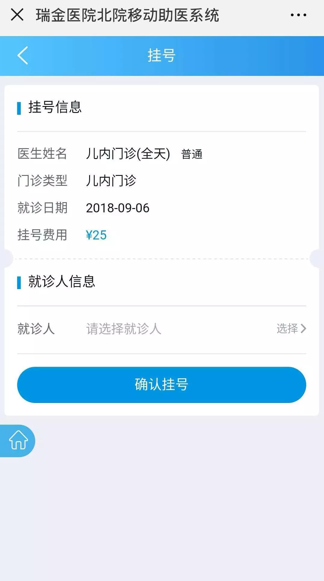 瑞金医院北院为缓解门诊挂号付费时间长的现象提供了一系列付费方式