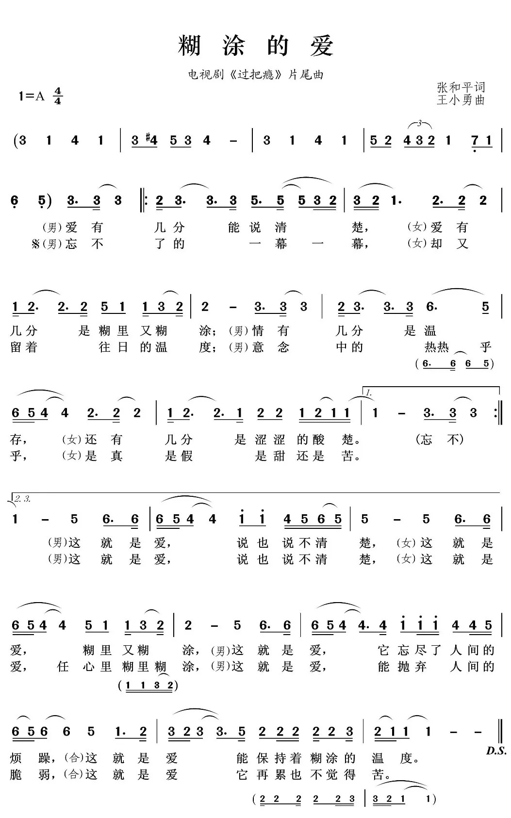 幸福的猪小弟简谱_歌曲 幸福的猪小弟(3)