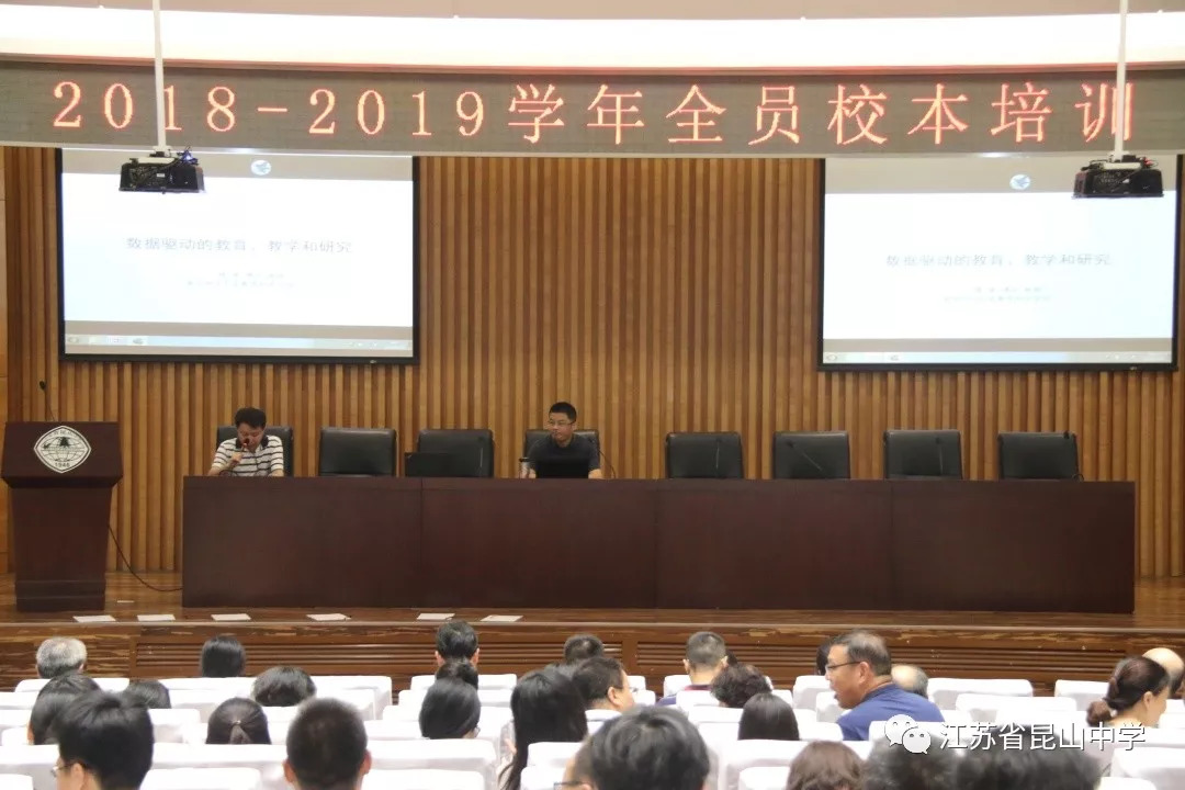 南京师范大学教育科学学院教授魏峰博士专题讲座《数据驱动的教育