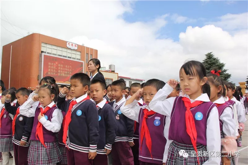 新学期新起点新梦想呈贡新区第二小学2018学年秋学期开学典礼