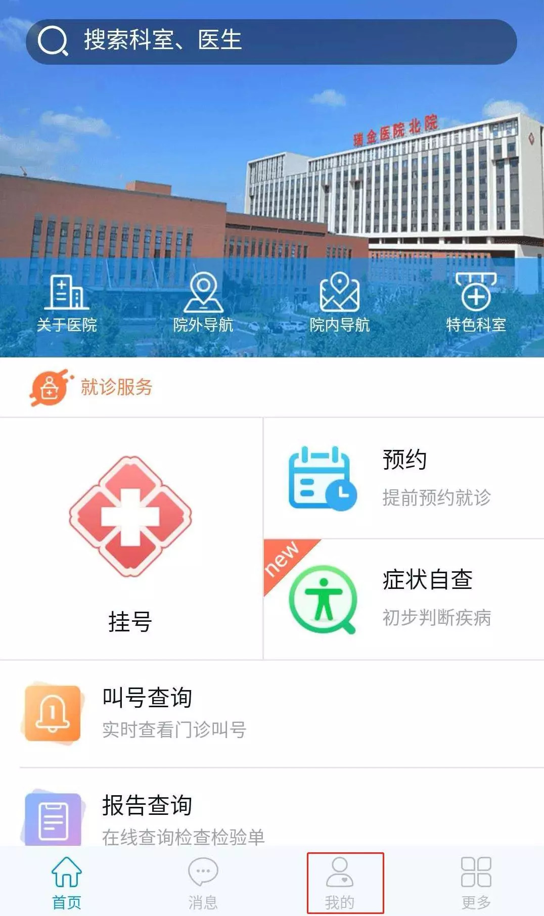 瑞金医院北院为缓解门诊挂号付费时间长的现象提供了一系列付费方式