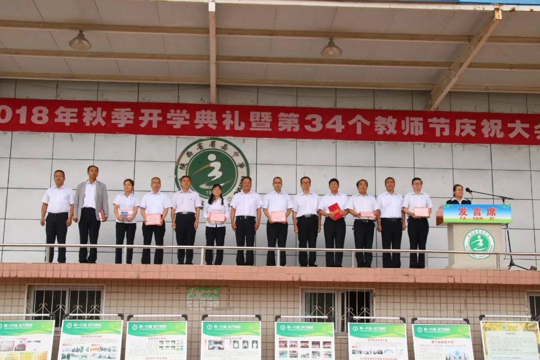 眉县中学隆重召开新学年开学典礼暨庆祝第34个教师节大会
