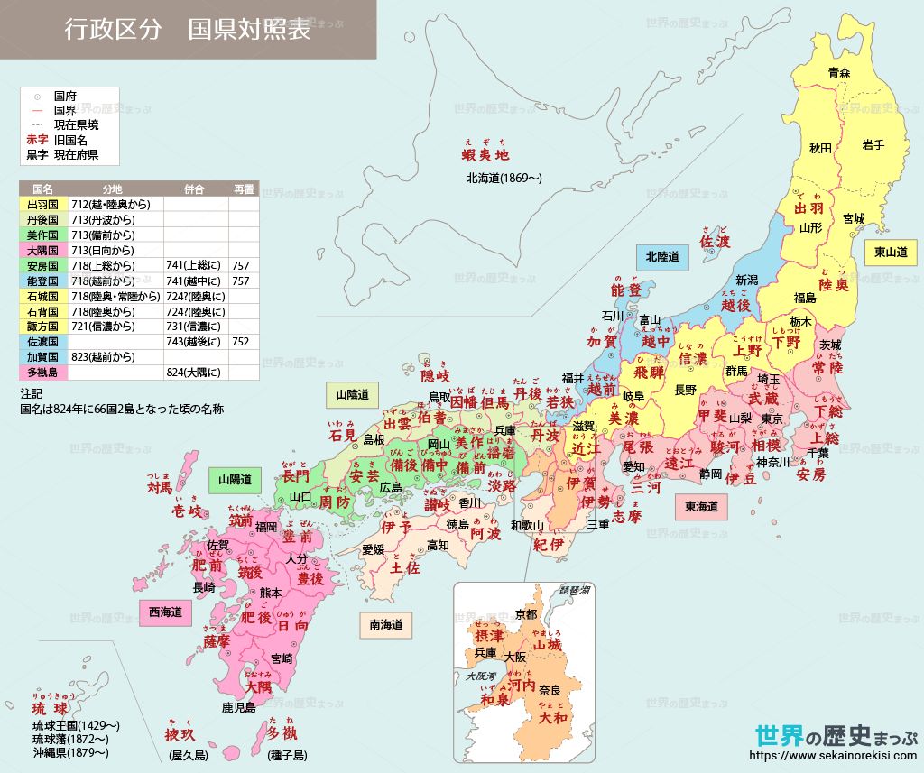 日本古代令制国地图   图片来自https://www.sekainorekisi.com图片