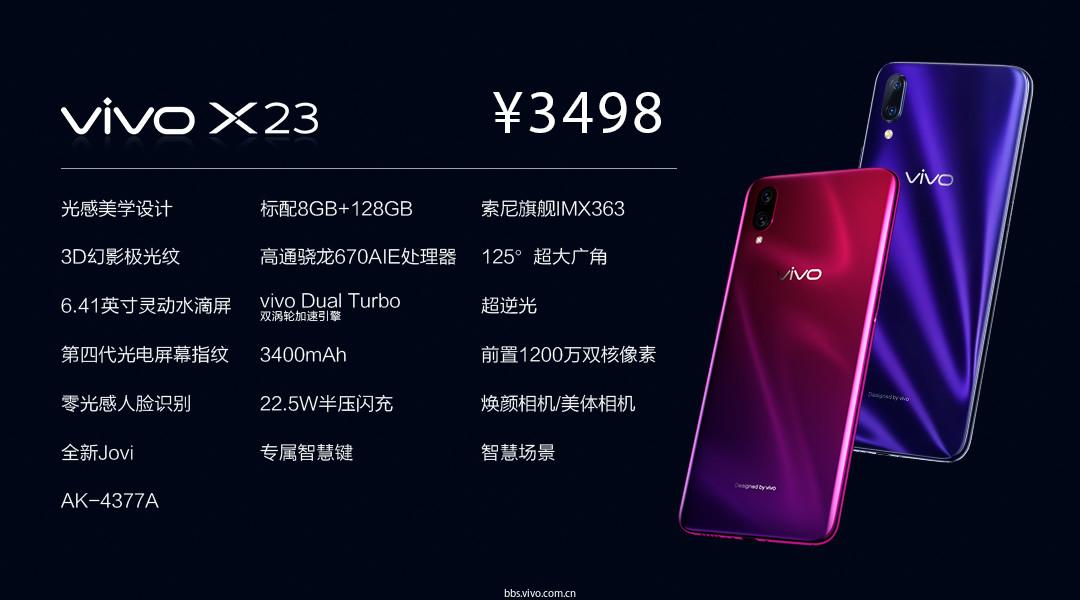 售价3498元 vivo x23正式发布 超广角 美体相机 拍摄效果更加