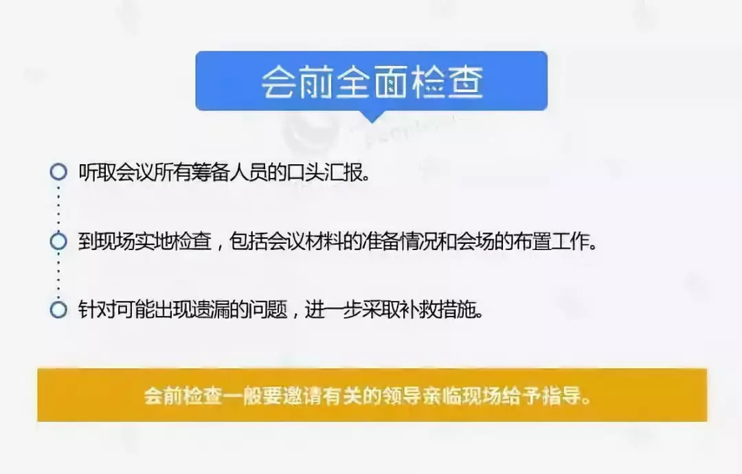 只要十个数，会议筹备要点全解析