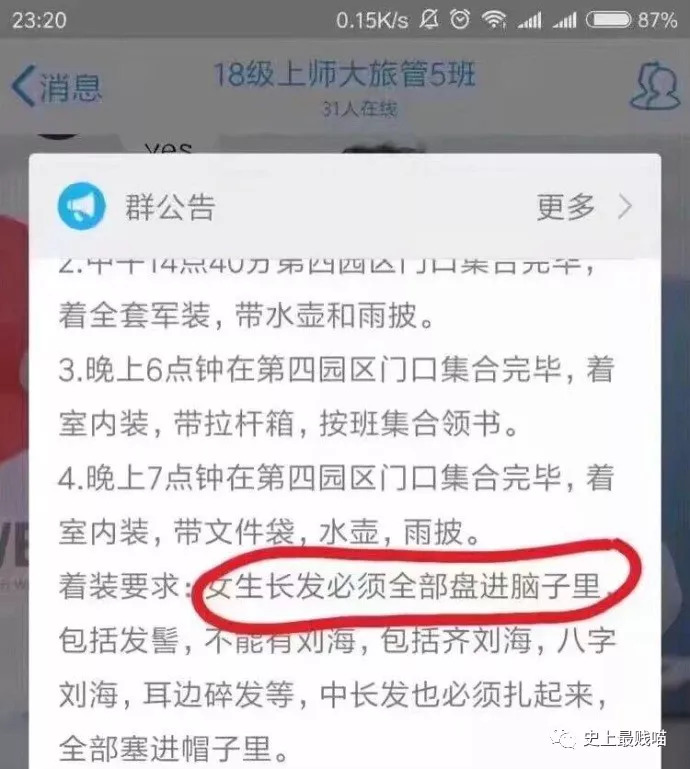 这是你摘掉美瞳后的样子 这是什么沙雕公告?