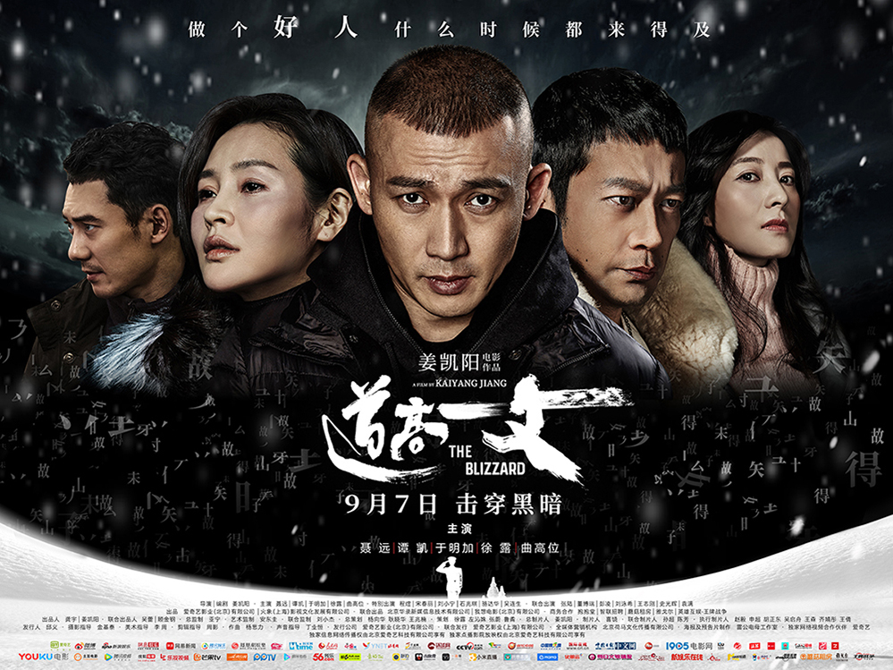 聶遠新片《道高一丈》火爆熱映成最具潛力犯罪電影 娛樂 第4張