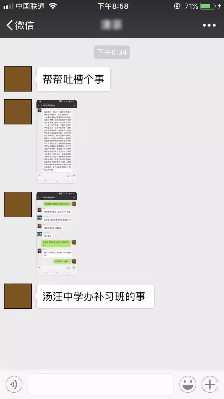 所动,我行我素 昨晚,有网友跟小编爆料 汤汪中学一教师通知学生家长