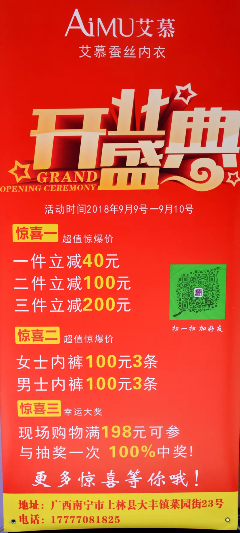 内衣实体店活动方案_实体店活动促销方案(3)