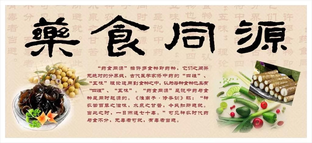 中医里,有一个著名的概念叫"药食同源",即有些药材,同时也是食材,可以