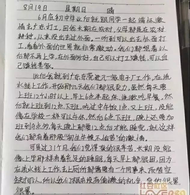 原来能上学很幸福!陆川一初中毕业女生去广东打工的辛酸日记被曝光