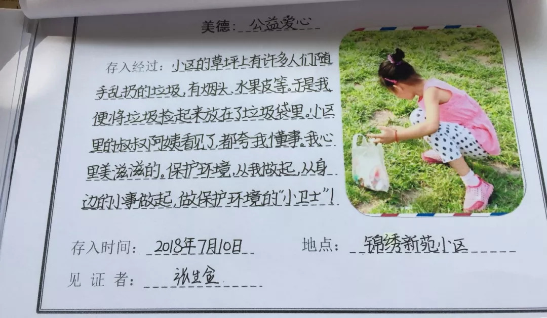 幸福教育车辆小学暑期生活之我见实践作业快来看