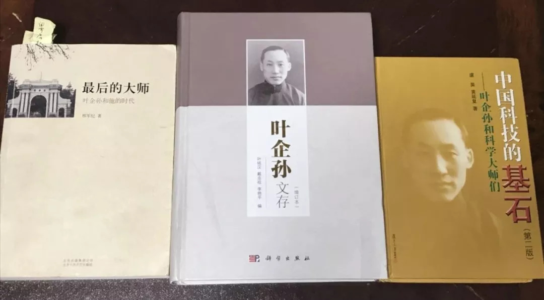 著名科学家叶企孙和老多爸爸的故事