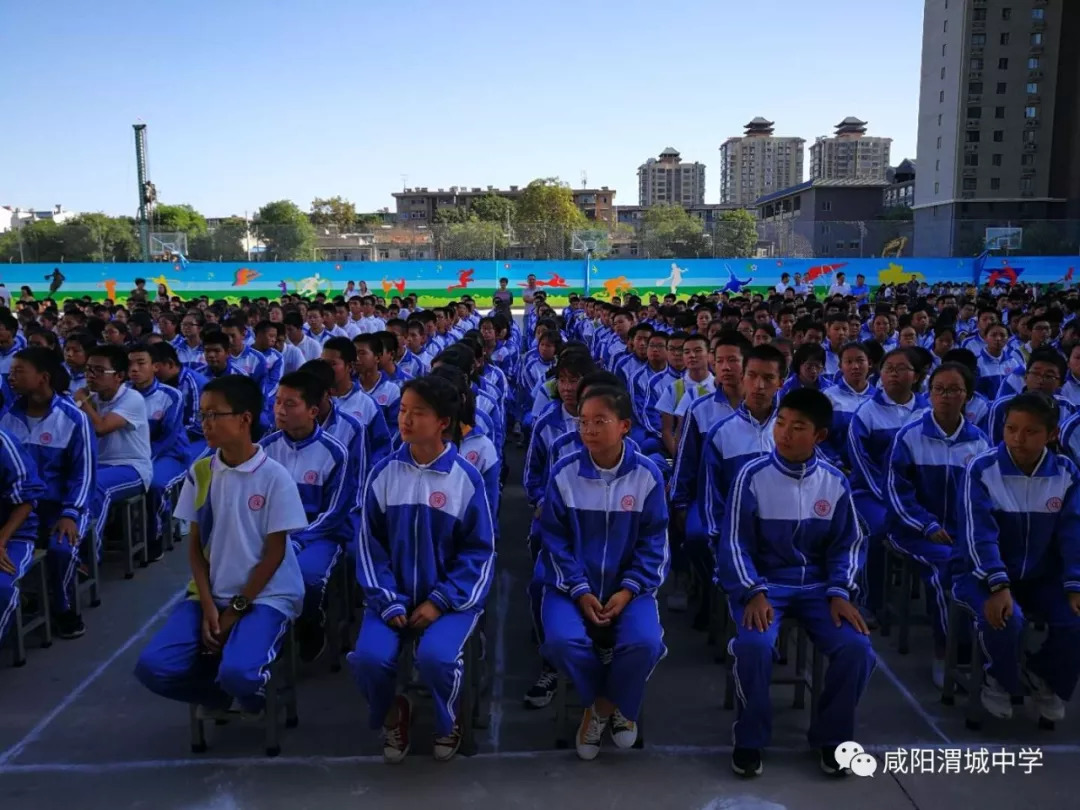 咸阳渭城中学庆祝第34个教师节暨表彰大会