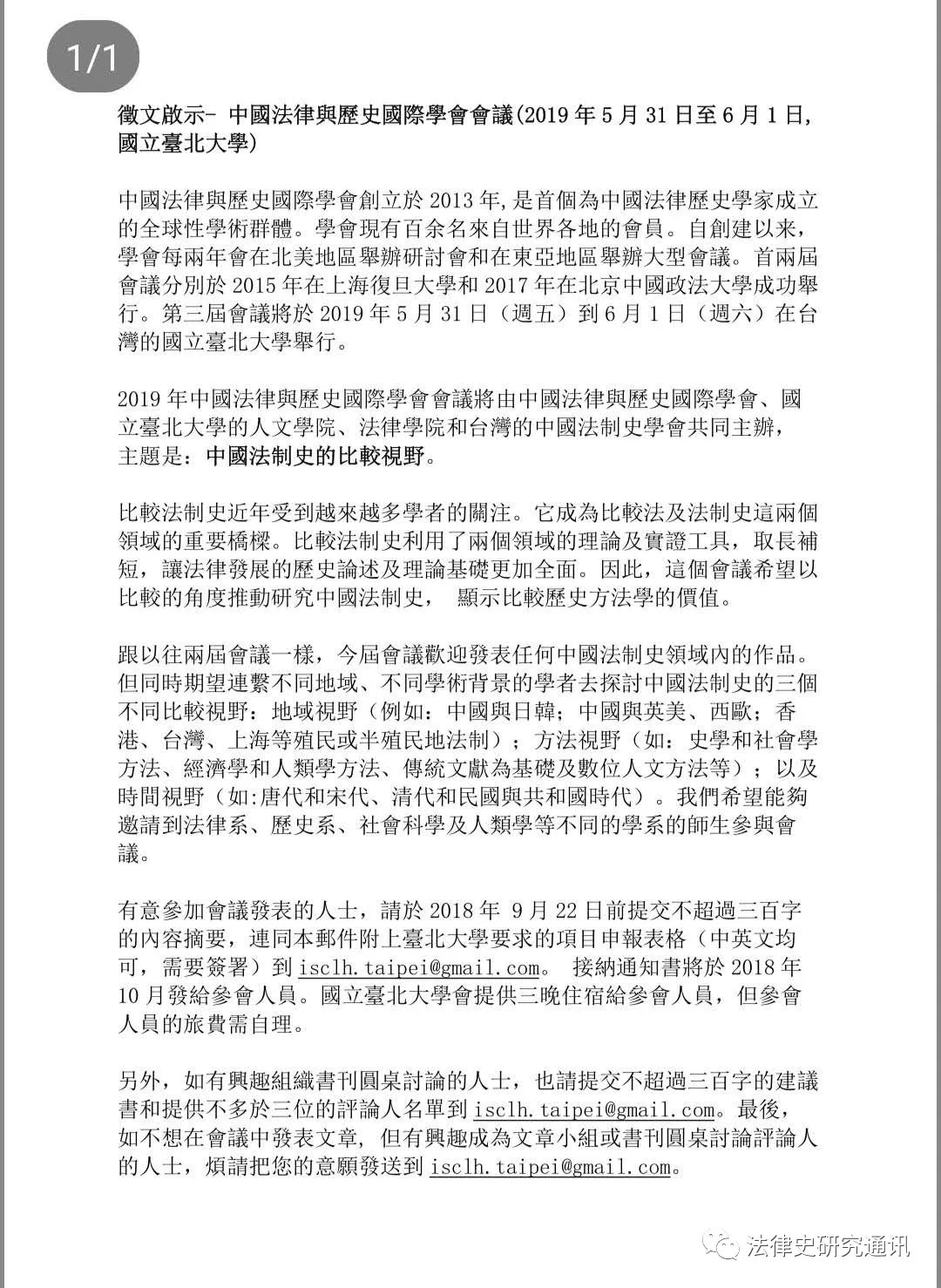 征文 中国法律与历史国际学会第三届会议 Mraizhi