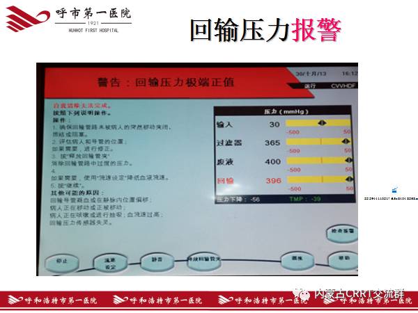 图解crrt治疗全过程,一看保证能学会(金宝)!
