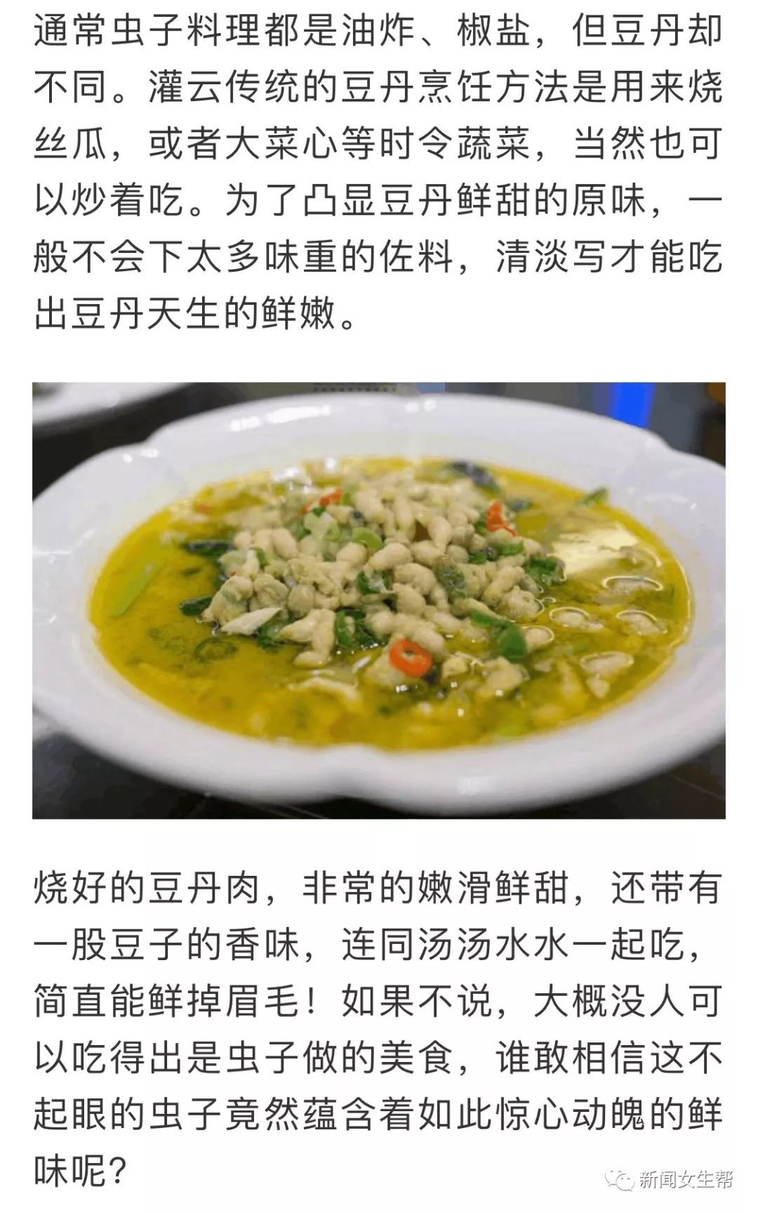 【连天下】江苏灌云传统美食"豆丹" 用虫子打造的城市