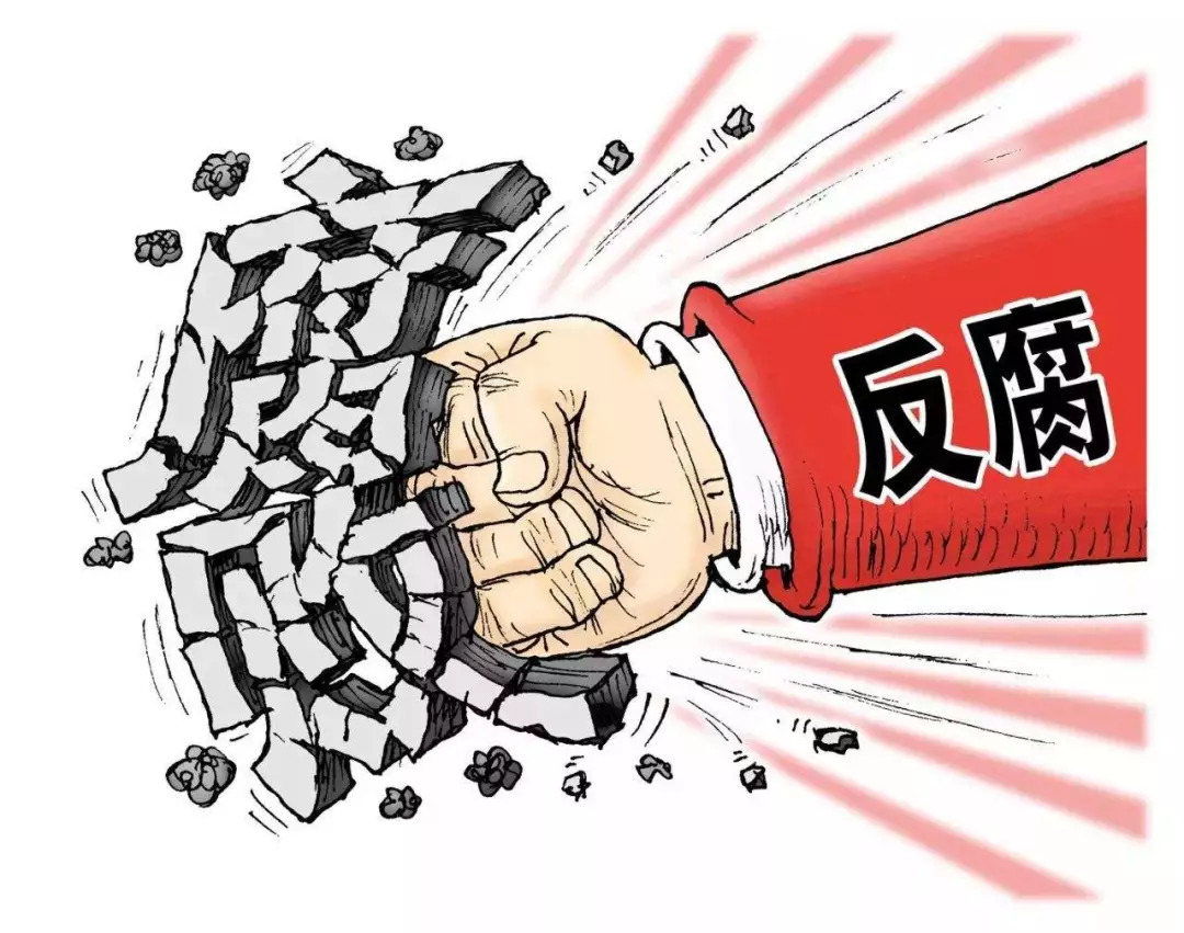 东区2018年反腐倡廉漫画书法比赛活动的通知