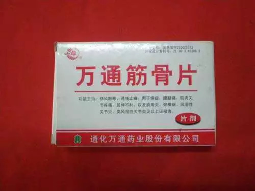 信的过 关注 国家药品监督管理局近日对万通筋骨片说明书进行了修订