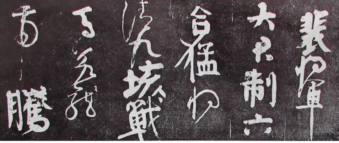 《裴将军诗帖(局部)