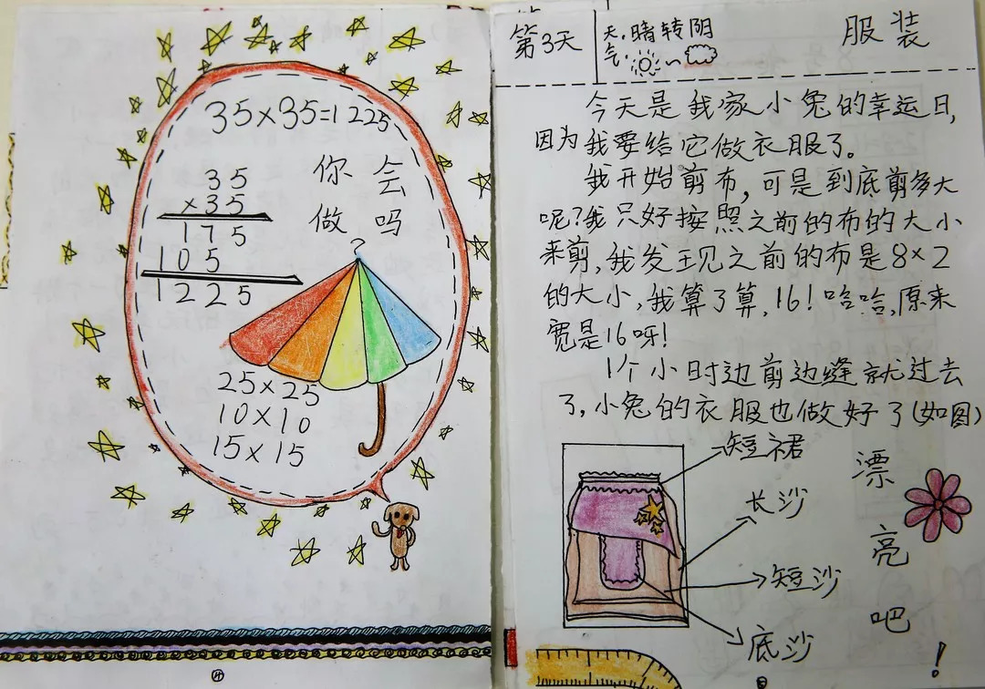 暑假优秀作业展创意数学