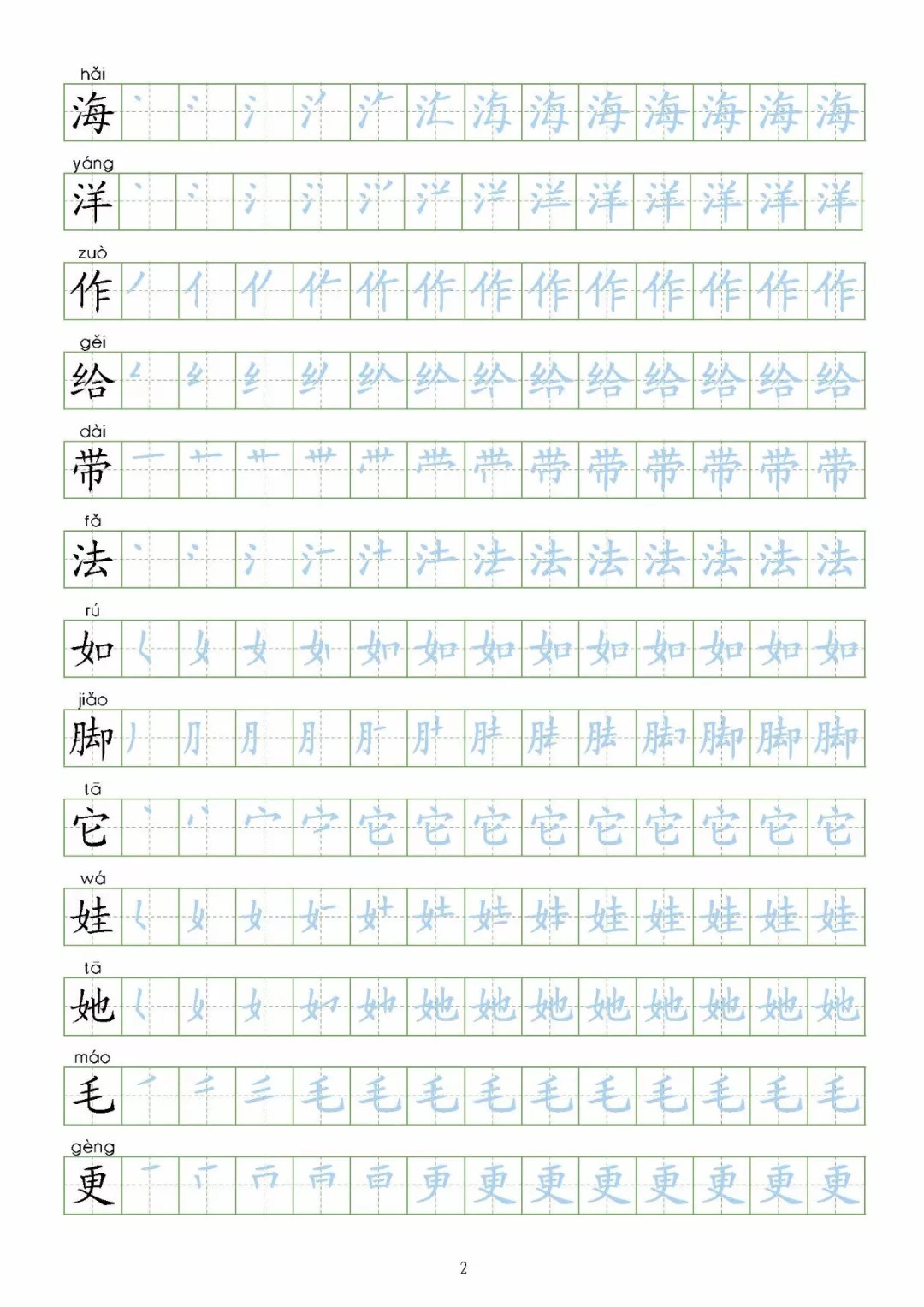 部编版二年级语文上全册生字描红字帖,写一遍生字就会了!