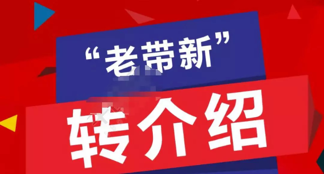 老客户转介绍成功订购雪佛兰任意车型即送价值500元保养券