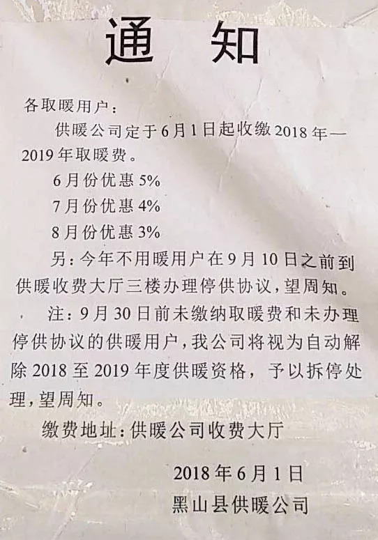 黑山住楼房注意啦~你家取暖费交了没?