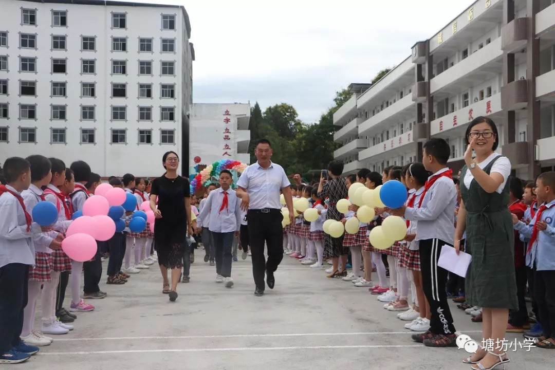 同窗之情溢校园 友善之花满天下——塘坊小学2018年秋季开学典礼圆满