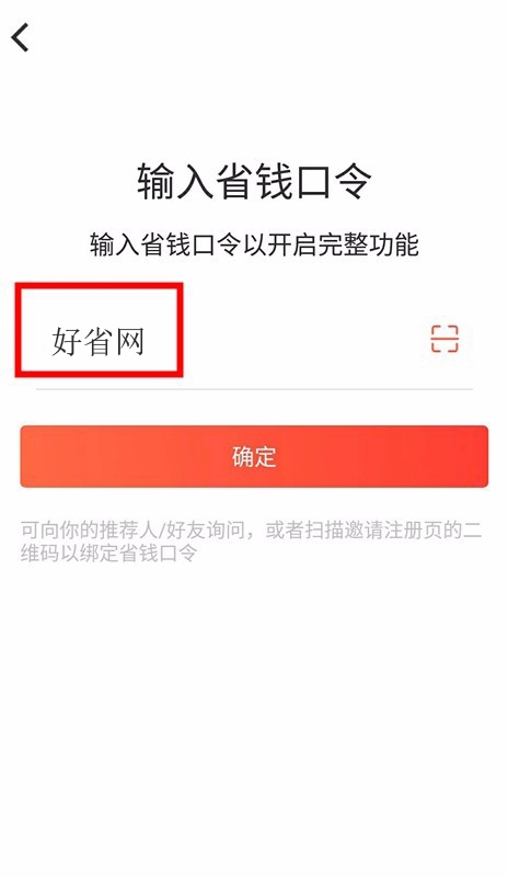 好省个人口令大全_2020红包口令大全