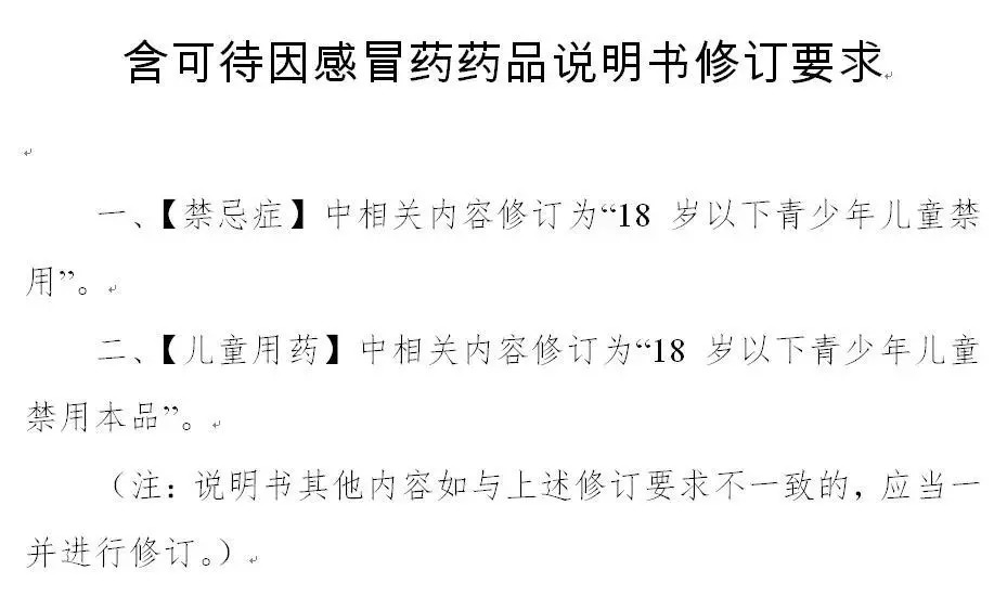 国家药监局发文这些感冒药18岁以下全部禁用