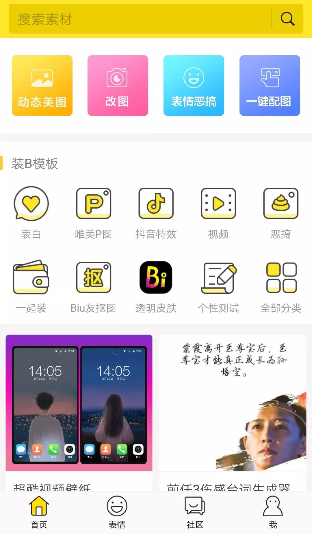 1  打开手机app,选择左上角"动态美图" 2  将要制作的静态图选择添加