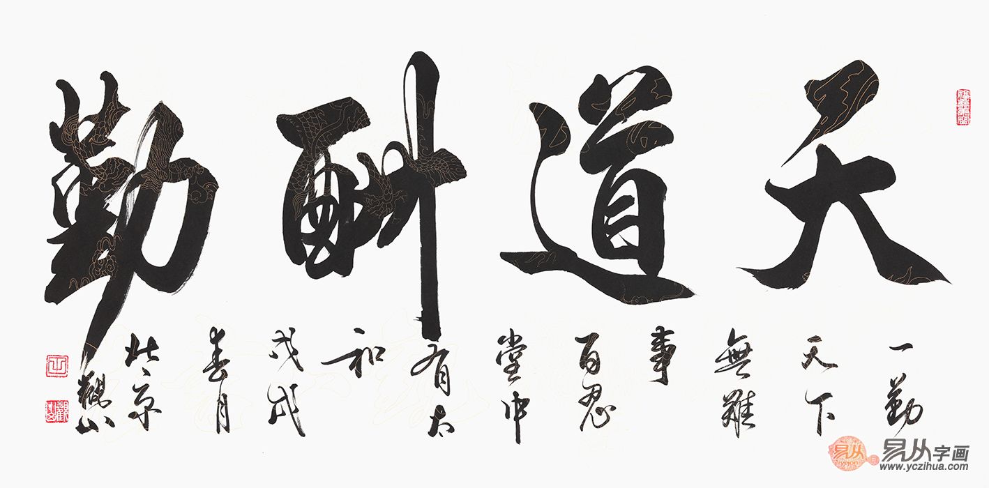 高清书法字画