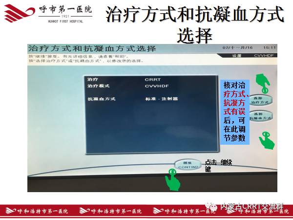 图解crrt治疗全过程一看保证能学会金宝