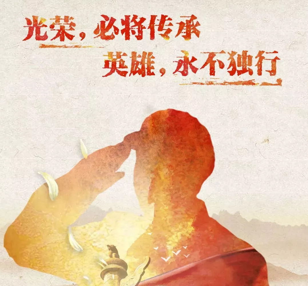 城投文苑新时代向英雄致敬原创