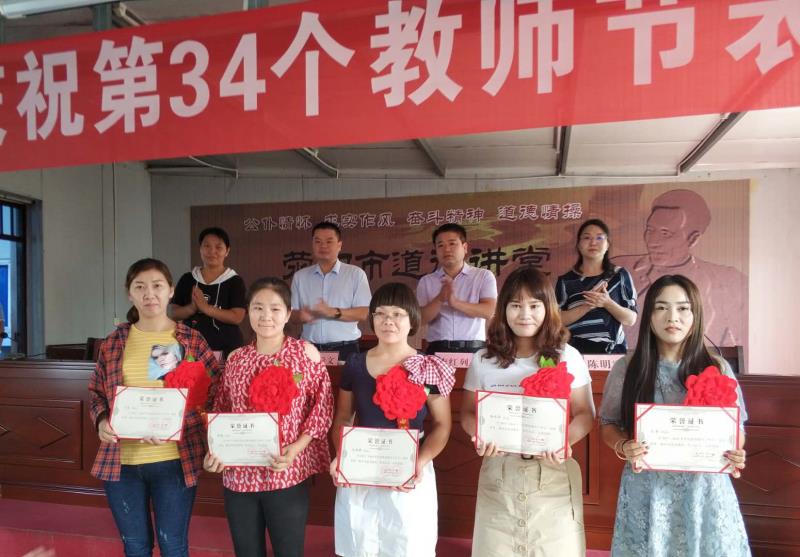 荥阳市索河办事处召开庆祝第34个教师节暨表彰会