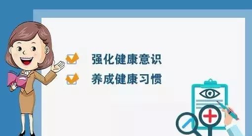 每个学生都要强化" 每个人是自身健康的第一责任人"意识,主动学习掌握