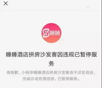 这个涉黄拼房平台却又"复活"了!app宣传语竟