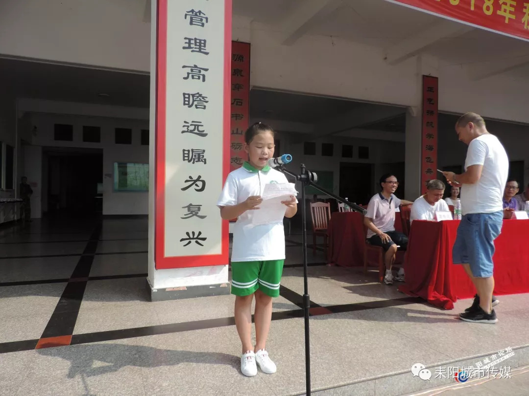 耒阳市正源学校隆重举行2018年秋季开学典礼